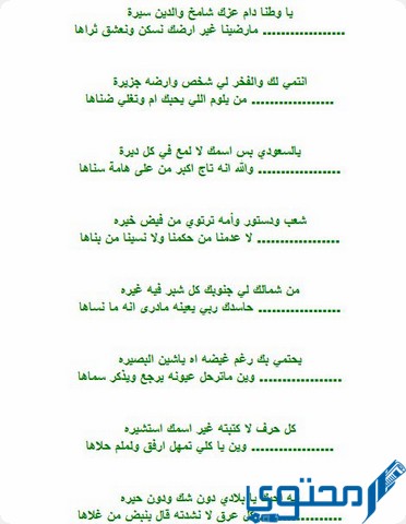 قصيدة عن اليوم الوطني السعودي