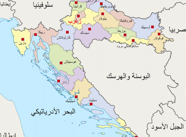 عدد وأسماء محافظات جمهورية كرواتيا