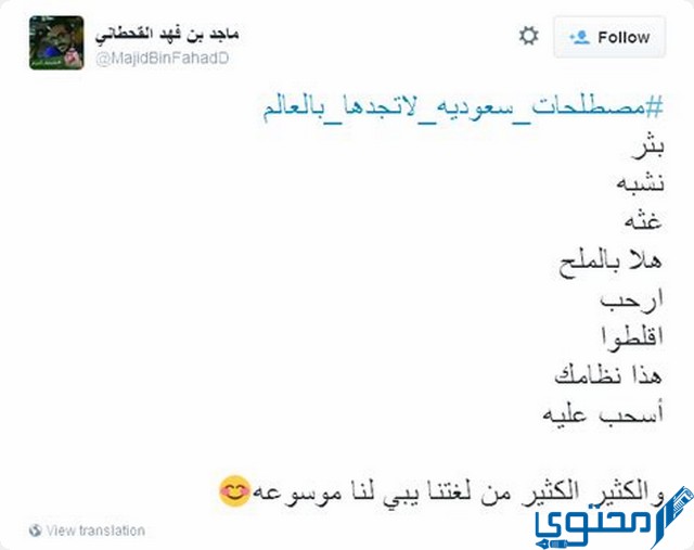 كلمات سعودية تضحك