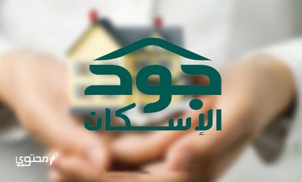 كم بلغت إيرادات اكتتاب جود الإسكان 1446