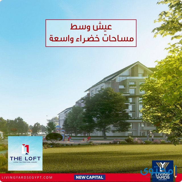 كمبوند ذا لوفت العاصمة الإدارية 2025 The Loft