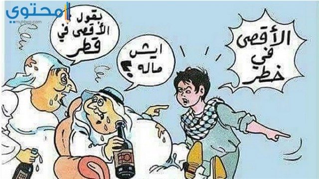 صور كوميكس سياسية جديدة