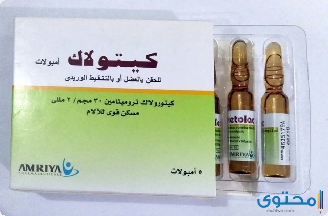 دواء كيتولاك (Ketolac) مضاد للالتهابات ومسكن لآلام الجسم