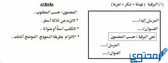 كيف تكتب برقية في الامتحان