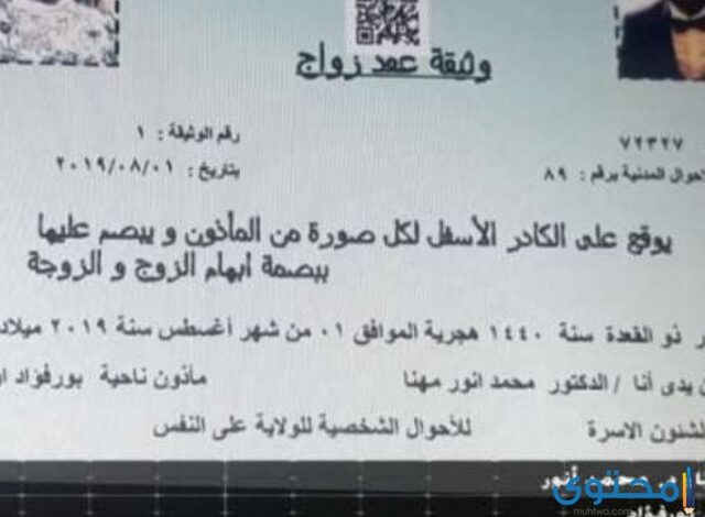 كيفية استخراج بدل تالف لقسيمة الزواج والأوراق المطلوبة