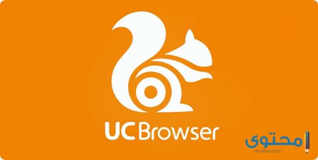 تحميل متصفح يو سي UC Browser 2025 وتوضيح أهم مميزاته