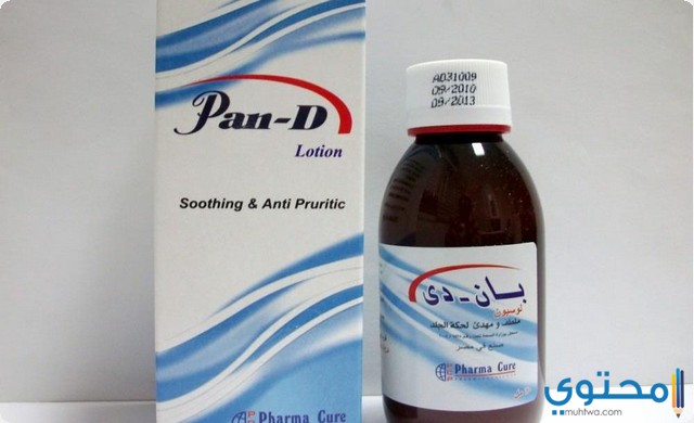 لوشن بان دي Pan-D لعلاج التهابات الجلدية