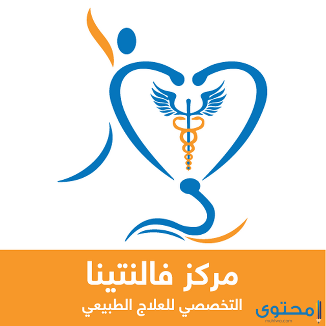 مستشفى علاج طبيعي في الأردن