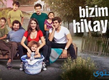 موعد وقصة مسلسل حكايتنا Bizim Hikaye