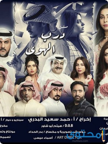 مسلسل درب الهوى