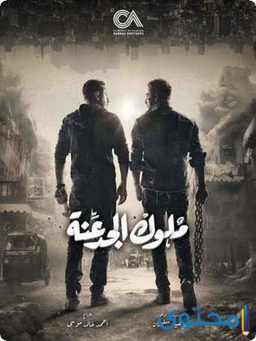 مسلسل ملوك الجدعنة