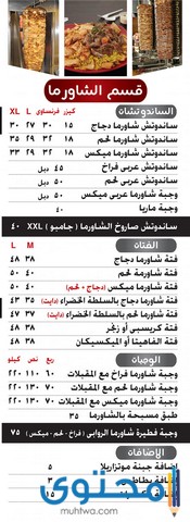 مطاعم شاورما في الإسكندرية