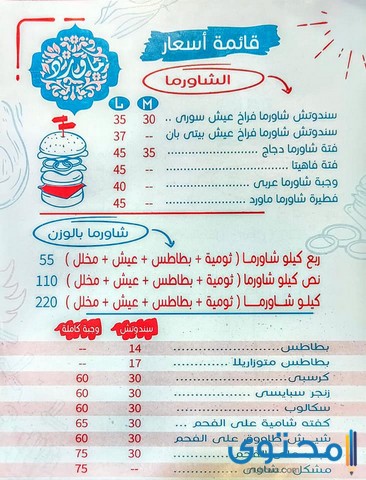 مطاعم شاورما في الإسكندرية