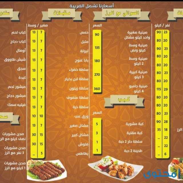 مطاعم مكة المكرمة