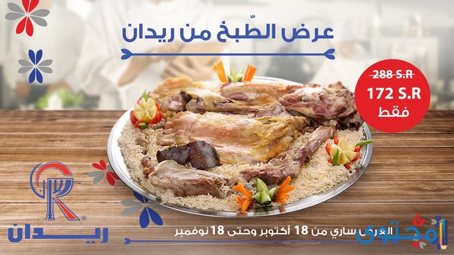 مطاعم مكة المكرمة