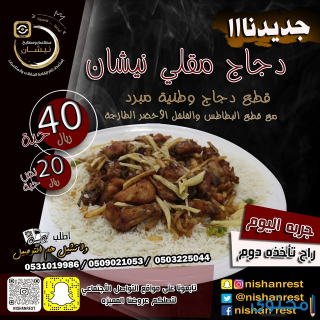 مطاعم مكة المكرمة