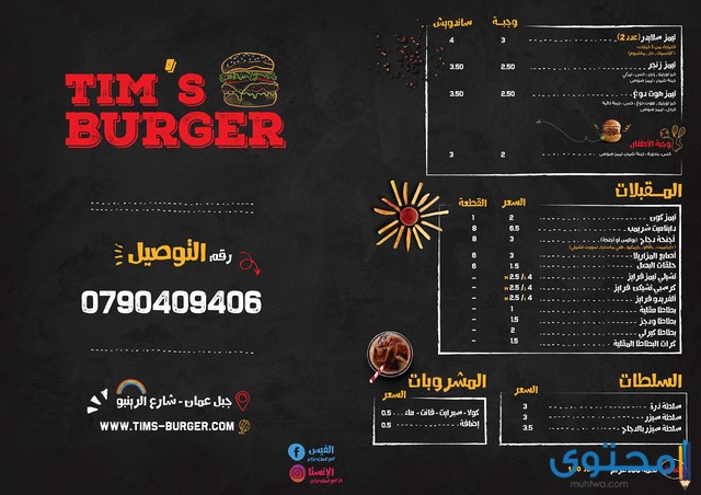 مطعم برجر في الأردن