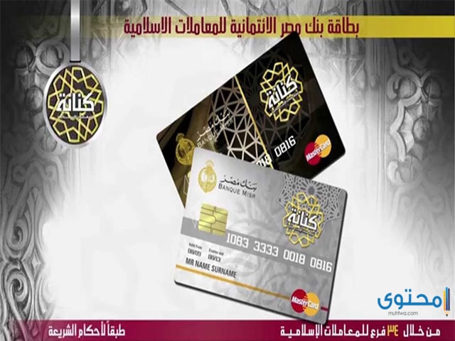 معلومات عن قروض بنك مصر فرع المعاملات الإسلامية