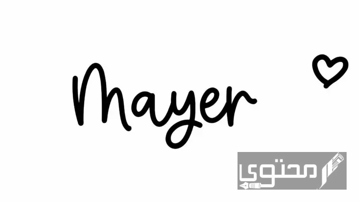 معنى اسم ميار Mayar وصفات حاملة الاسم