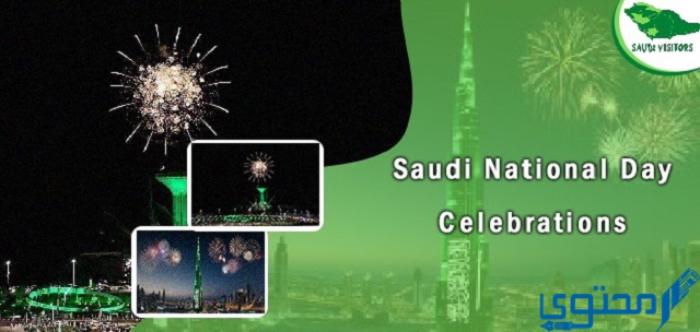 مقدمة حفل اليوم الوطني السعودي 92