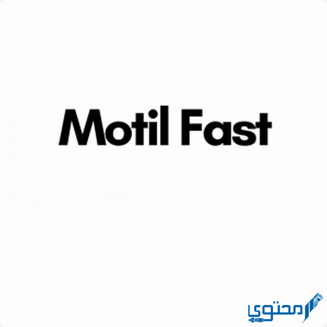 موتيل فاست