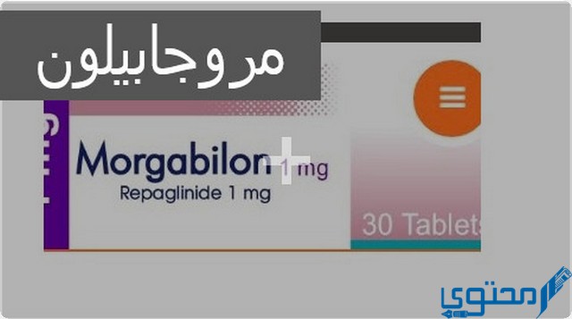 مورجابيلون (Morgabilon) دواعي الاستخدام والجرعة