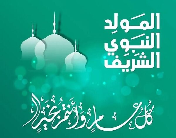 موضوع تعبير عن مولد الرسول وحياته بكامل العناصر PDF