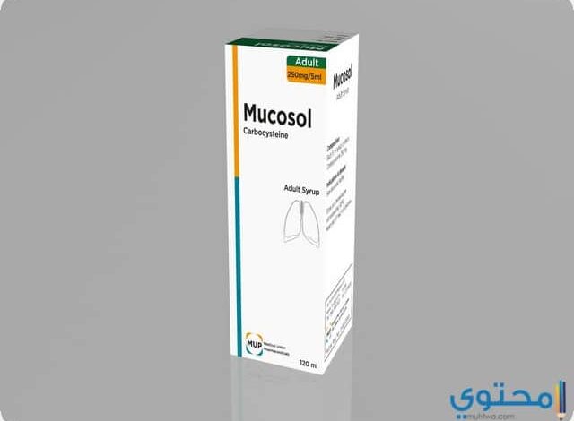 دواعي استخدام ميوكوسول Mucosol للتخلص من البلغم