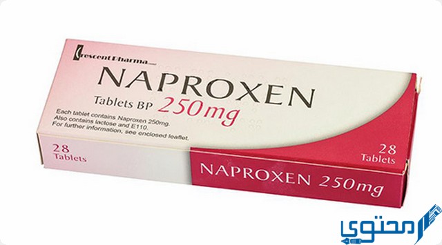 نابروكسين (Naproxen) دواعي الاستخدام والجرعة المناسبة