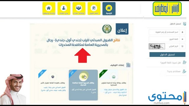 وظائف مكافحة المخدرات منصة أبشر