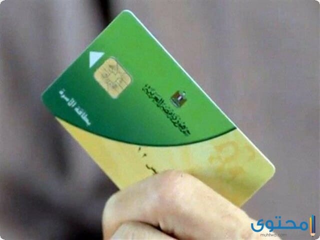 ضم افراد اسرتي للبطاقة التموينية