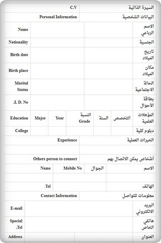 نموذج سيرة ذاتية بالعربية