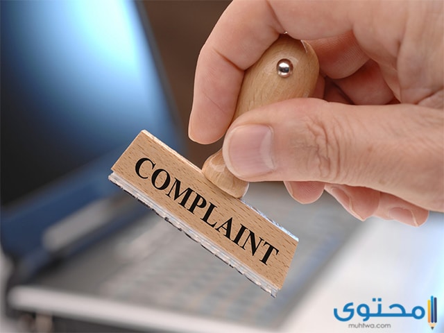 نموذج شكوى ادارية ضد موظف