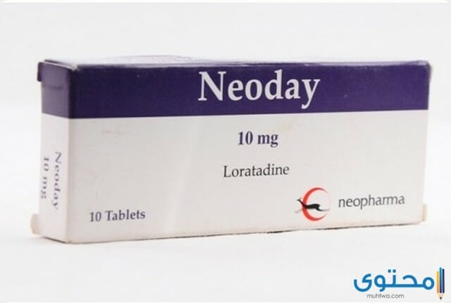 نيودي Neoday مضاد للهستامين وعلاج الحساسية