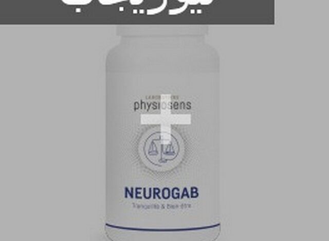 نيروجاب (Neurogab) دواعي الاستخدام والاثار الجانبية