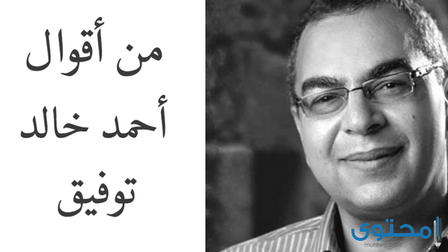 هل تعلم عن احمد خالد توفيق