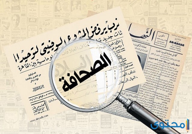 هل تعلم عن الصحافة والإعلام قصير للإذاعة المدرسية